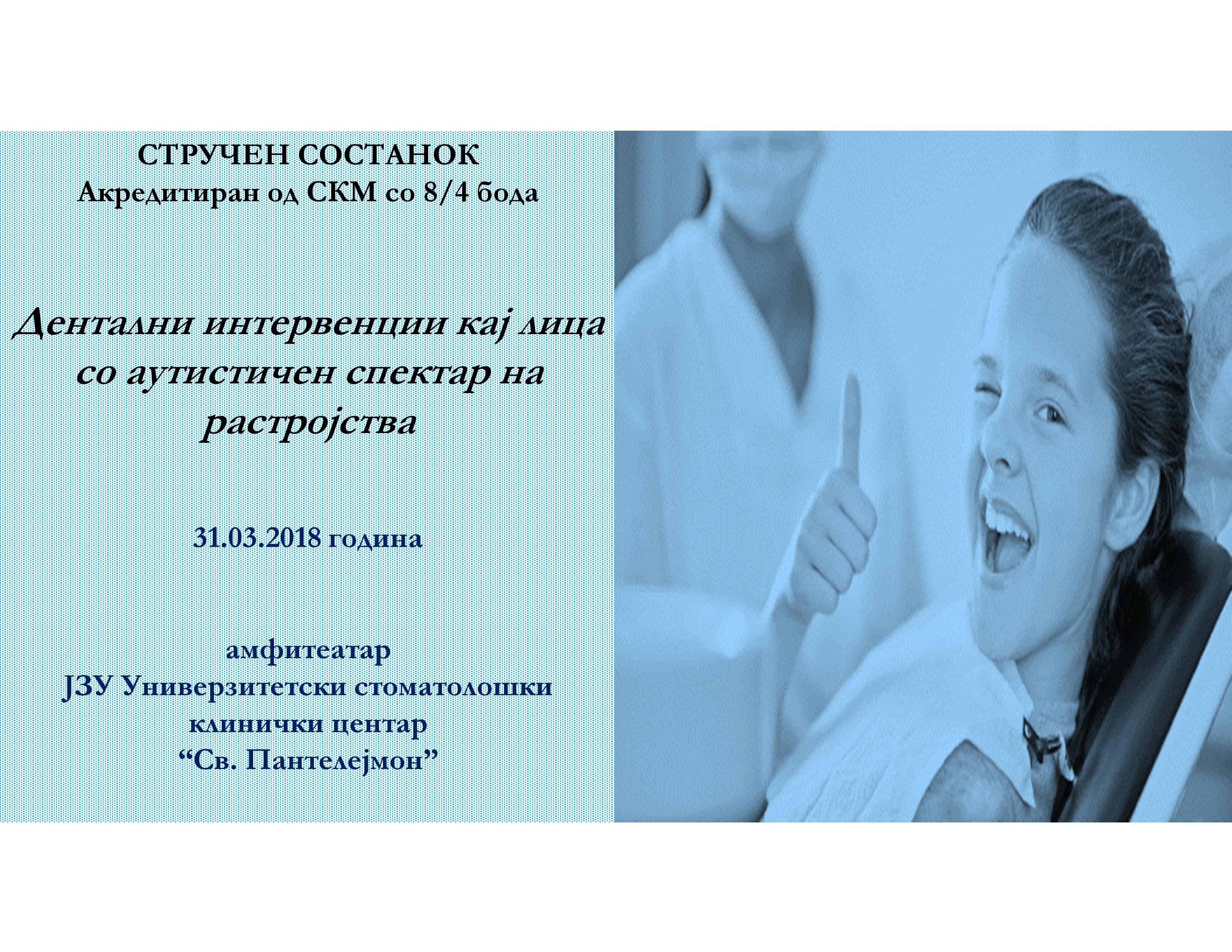СТРУЧЕН СОСТАНОК